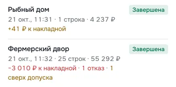 Список приёмок на телефоне: «Рыбный дом», «Фермерский двор»; у последней — −3 010 ₽ к накладной, 1 отказ, 1 сверх допуска