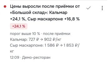 Уведомление на телефоне: цены выросли после приёмки — Кальмар +24,1 %,  727 ₽ → 902 ₽/кг